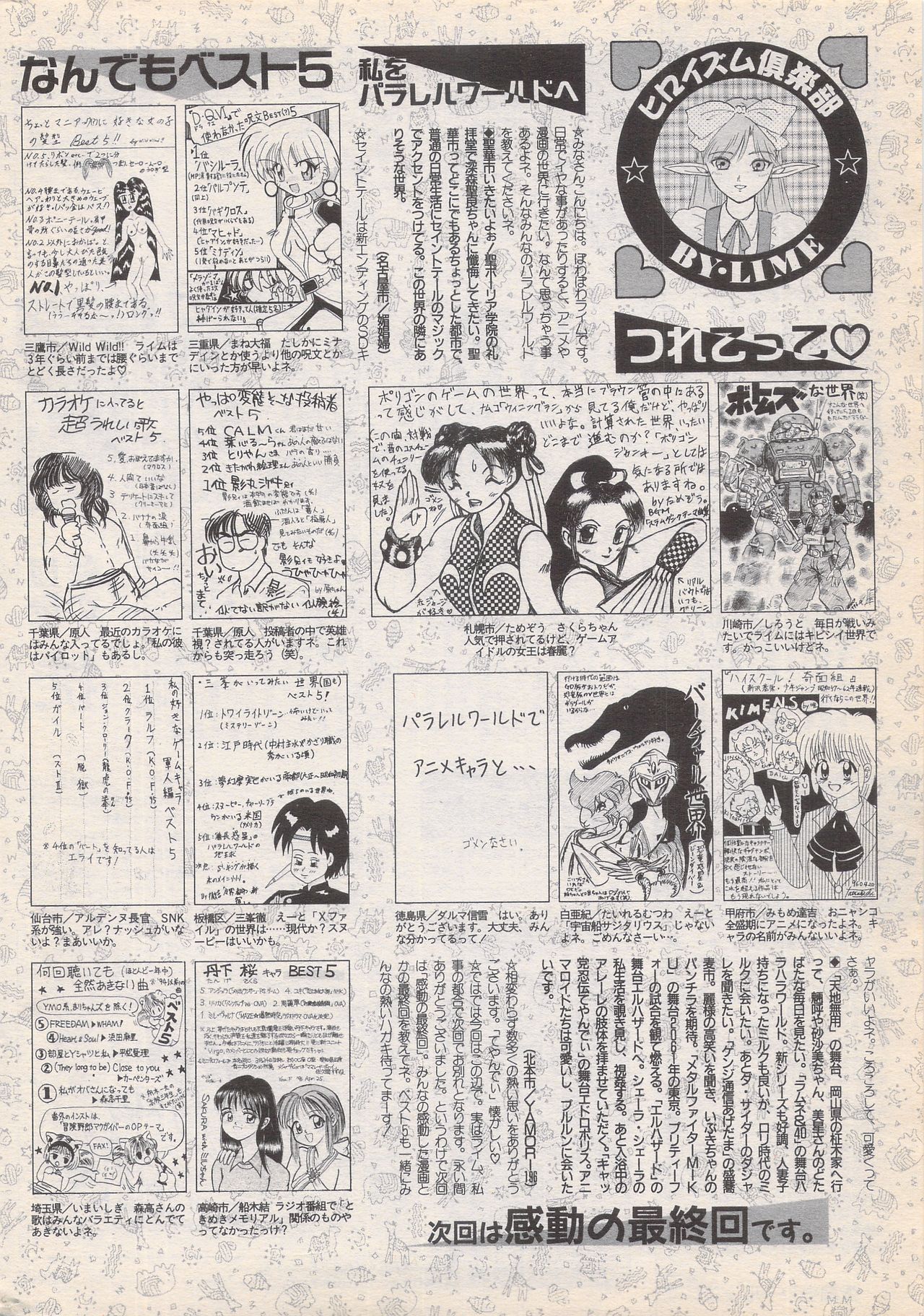 漫画ばんがいち 1996年6月号