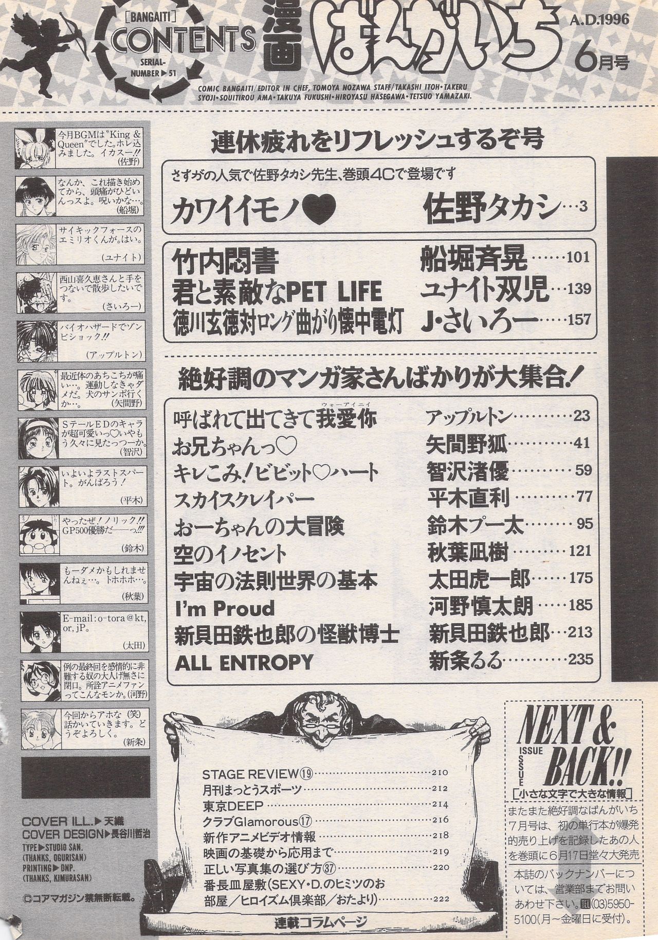 漫画ばんがいち 1996年6月号