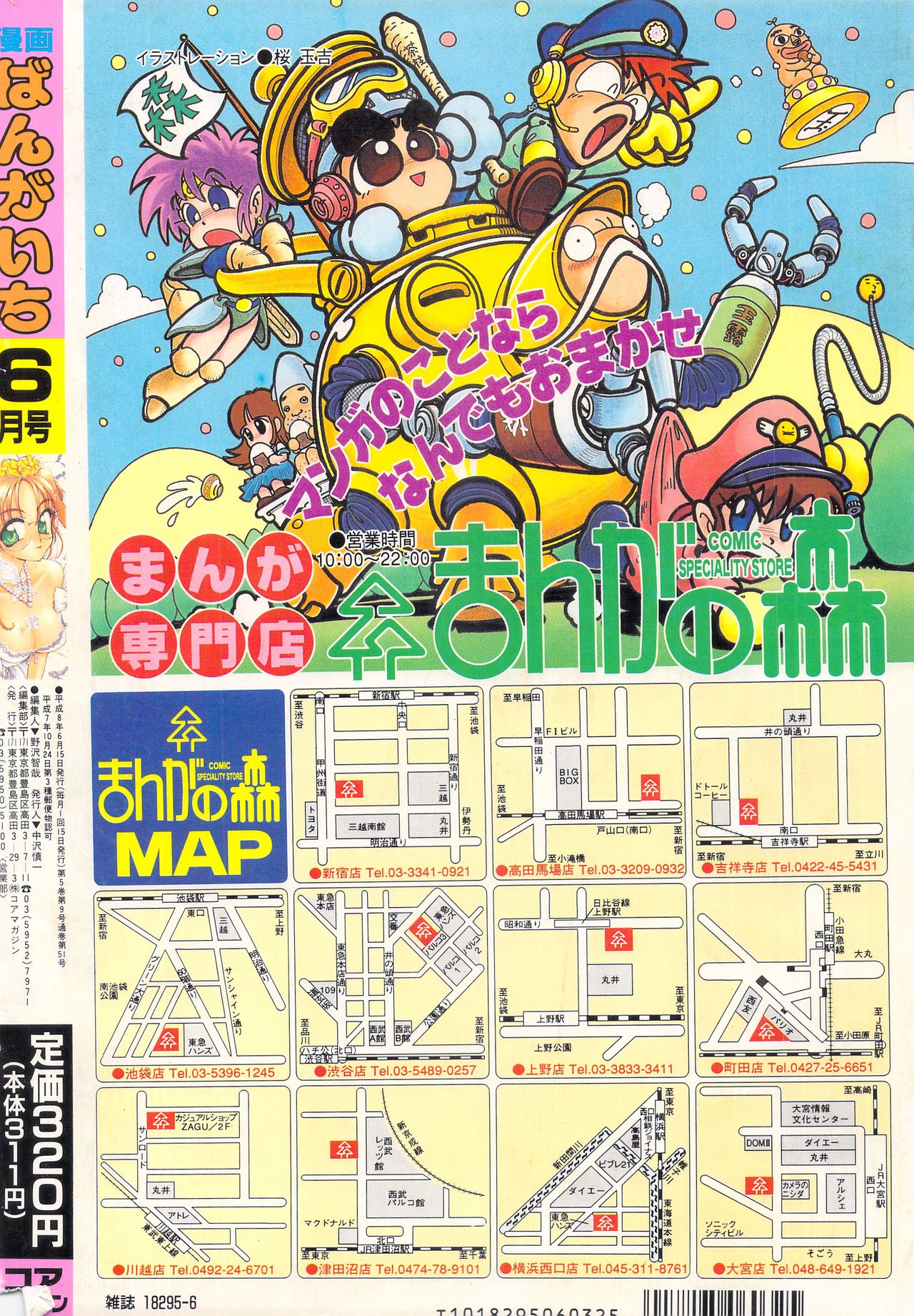 漫画ばんがいち 1996年6月号