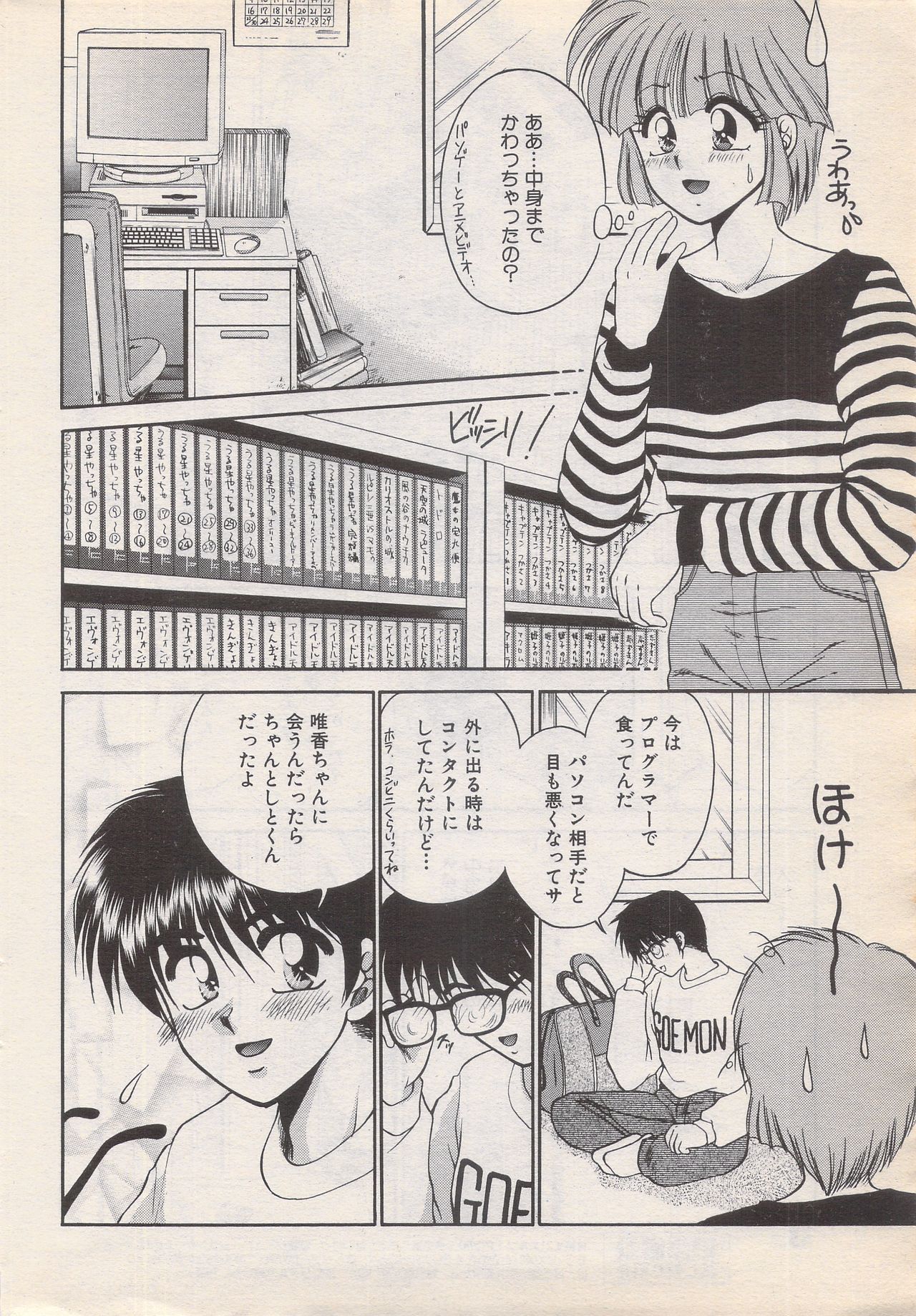 漫画ばんがいち 1996年6月号