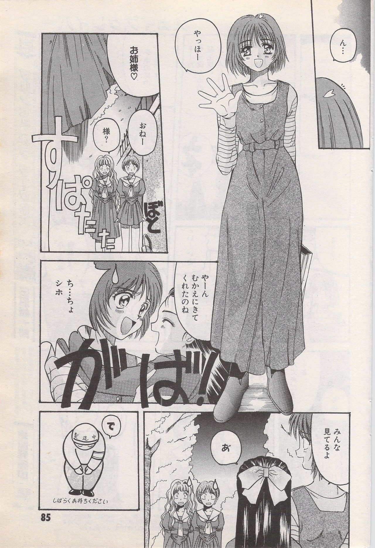 漫画ばんがいち 1996年6月号