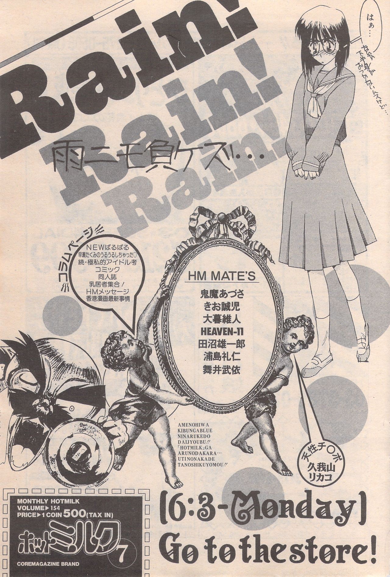 漫画ばんがいち 1996年6月号