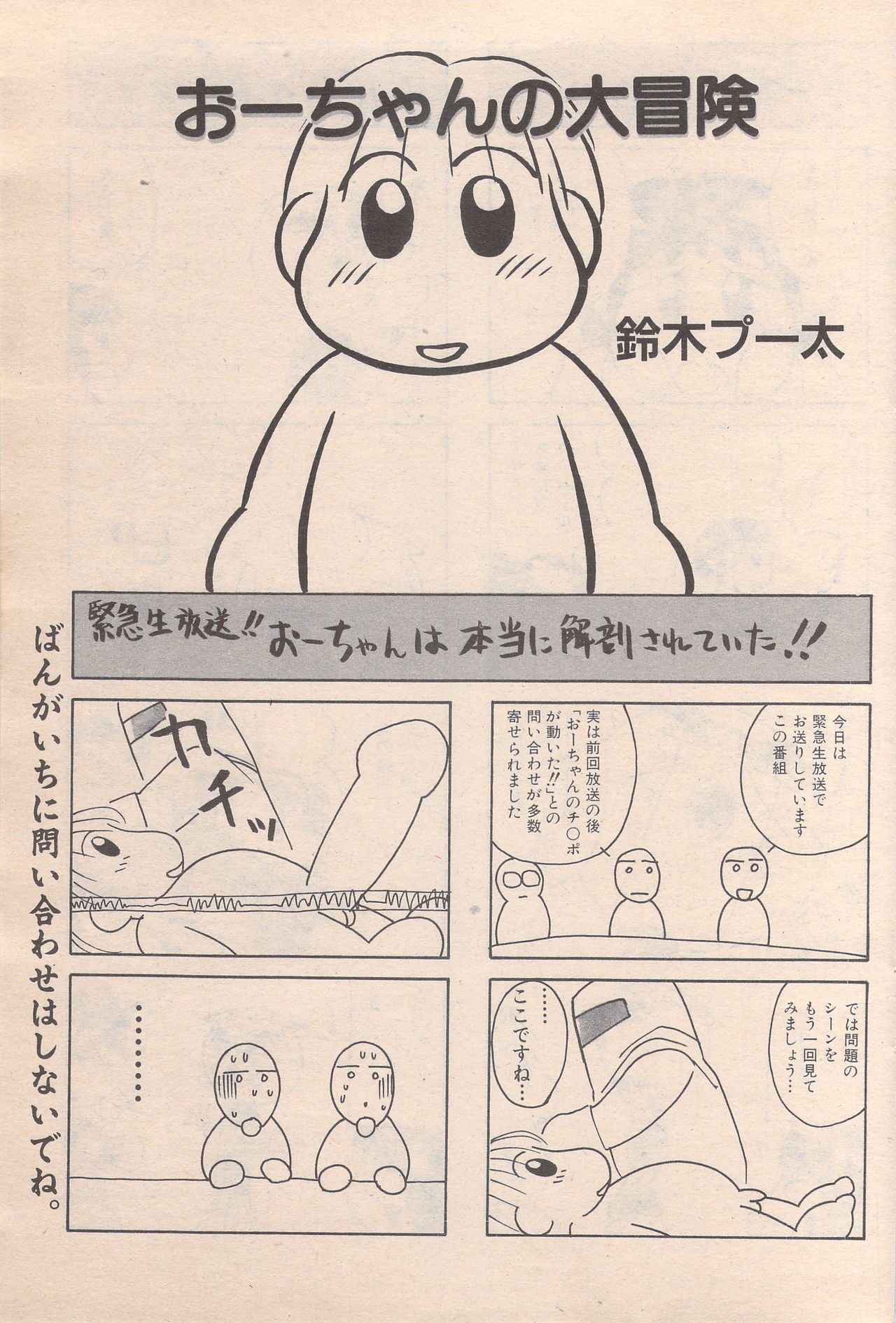 漫画ばんがいち 1996年6月号