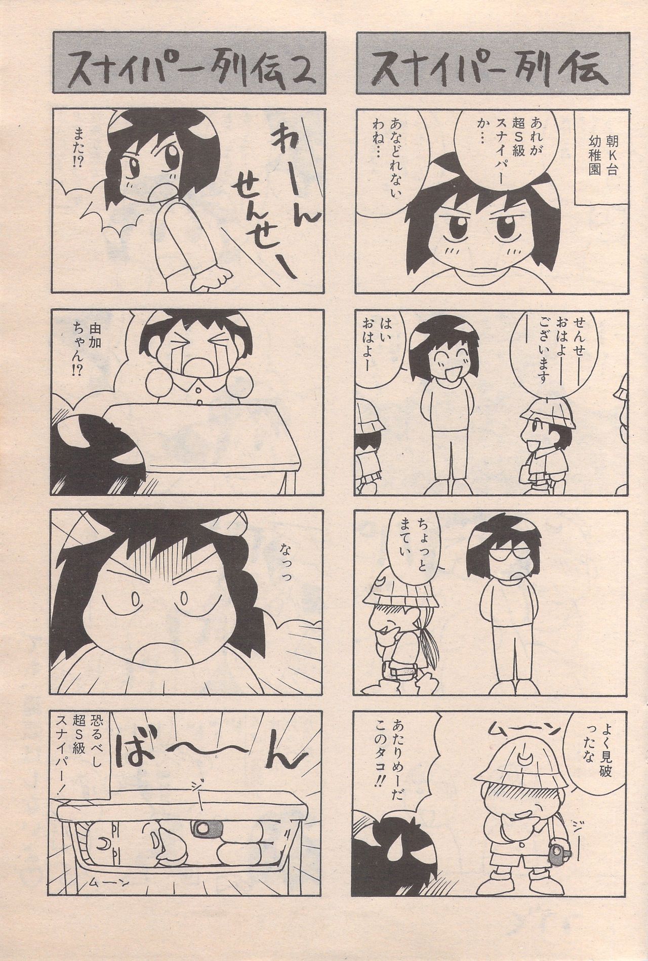 漫画ばんがいち 1996年6月号