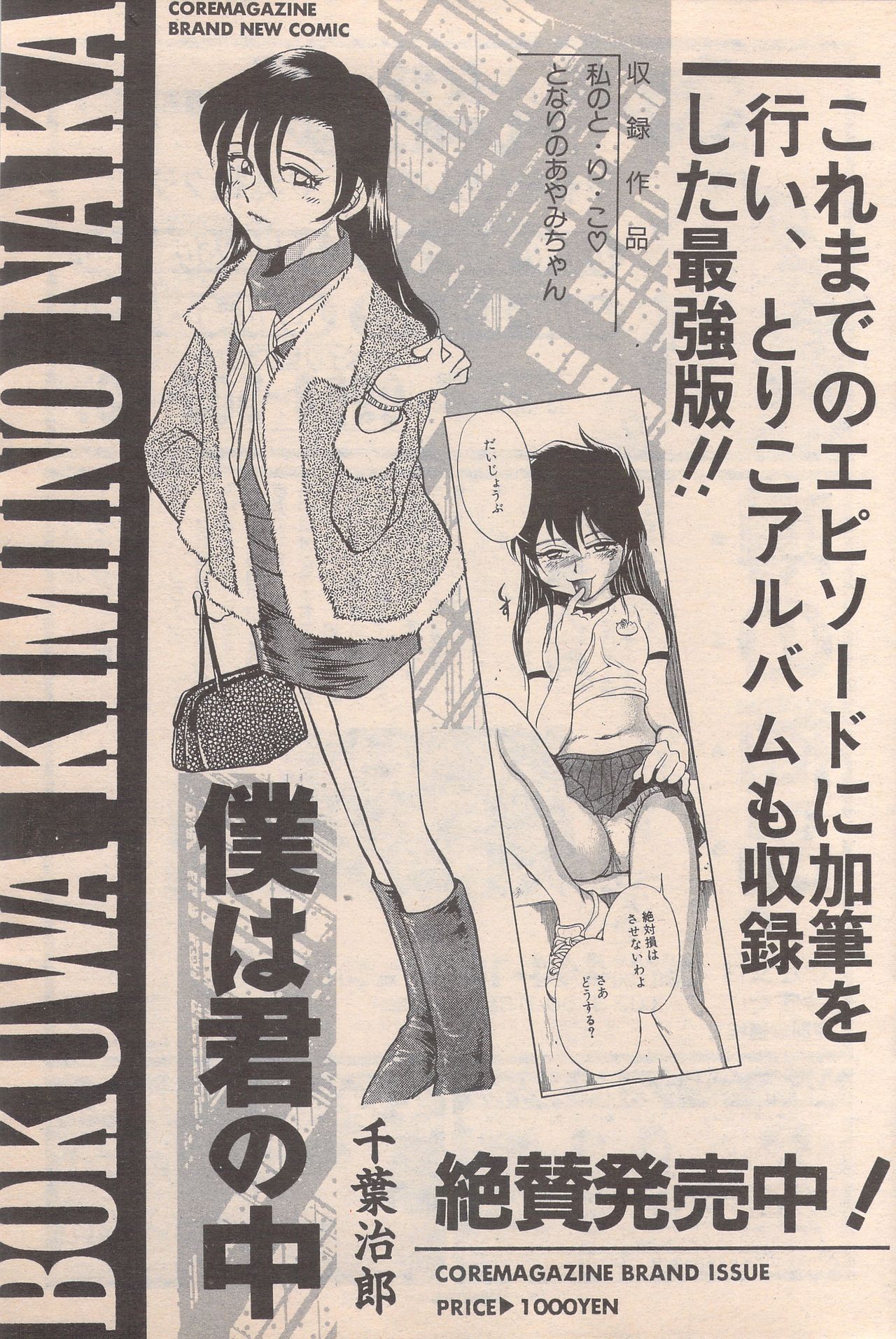 漫画ばんがいち 1996年6月号