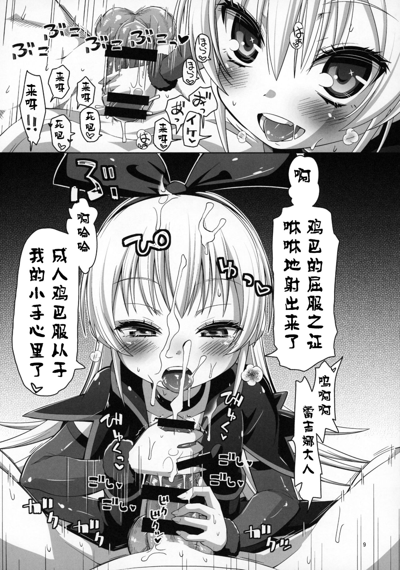 (C85) [CLUTCH SHOT KING (滑空)] 攻撃的奉仕型ジコチュー姫 (ドキドキ!プリキュア) [中国翻訳]