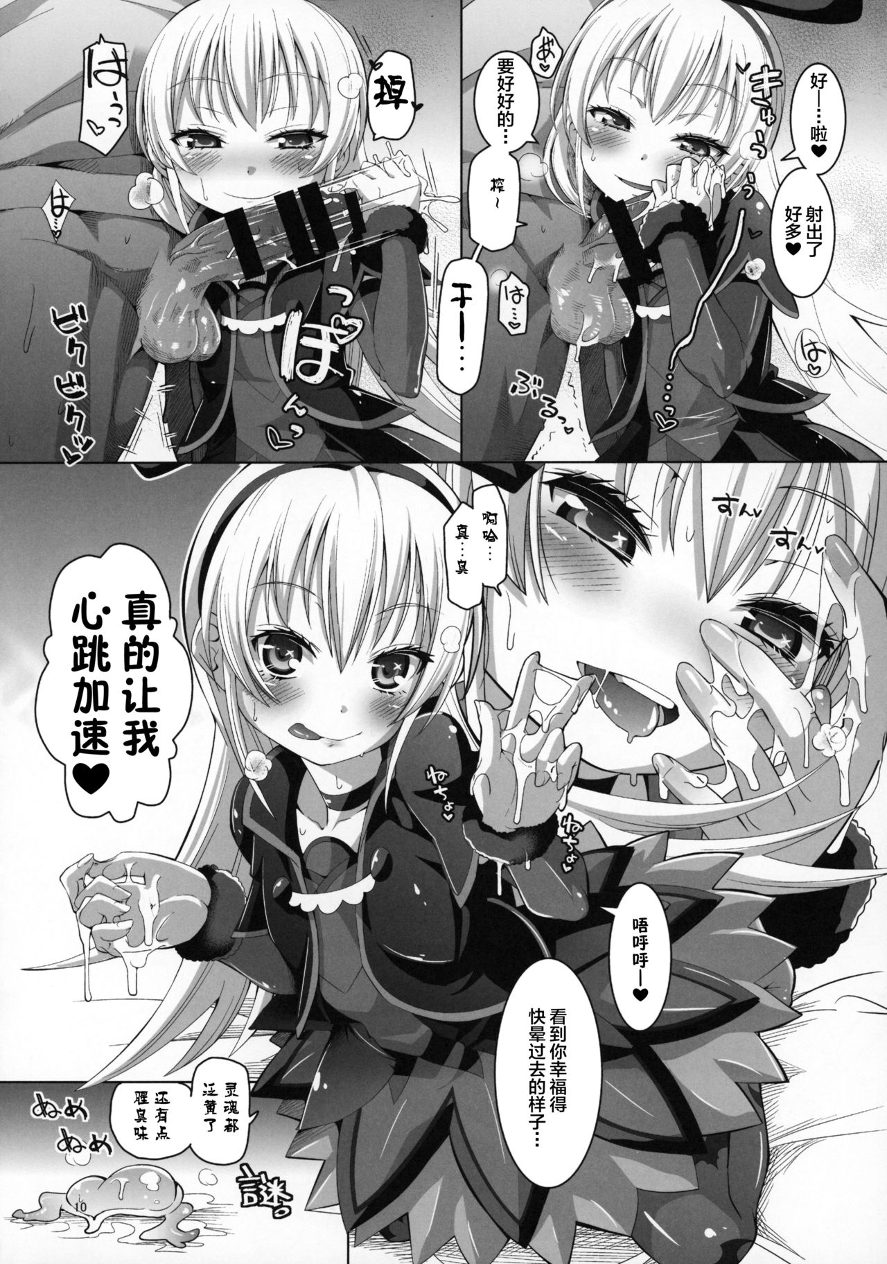 (C85) [CLUTCH SHOT KING (滑空)] 攻撃的奉仕型ジコチュー姫 (ドキドキ!プリキュア) [中国翻訳]