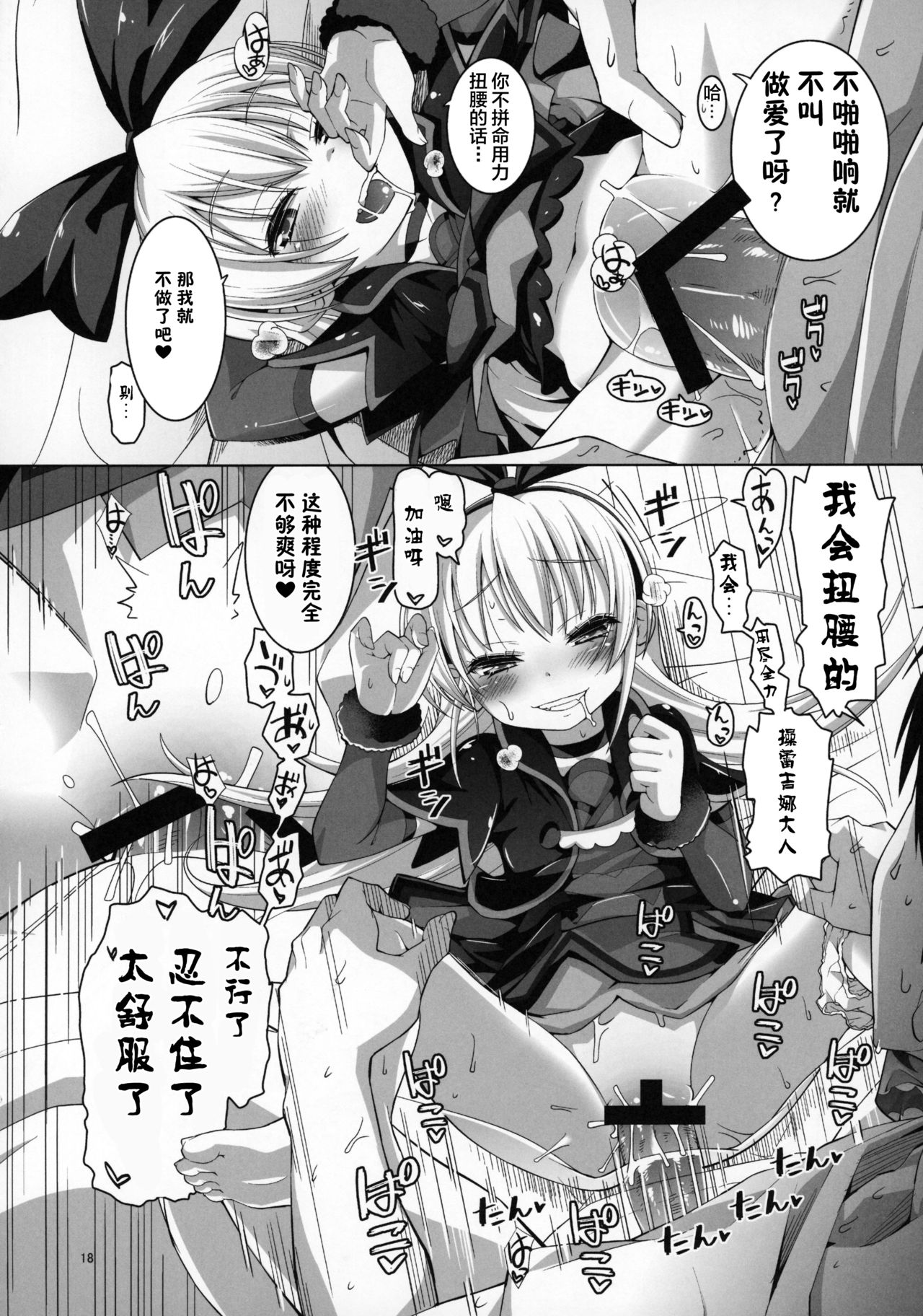 (C85) [CLUTCH SHOT KING (滑空)] 攻撃的奉仕型ジコチュー姫 (ドキドキ!プリキュア) [中国翻訳]