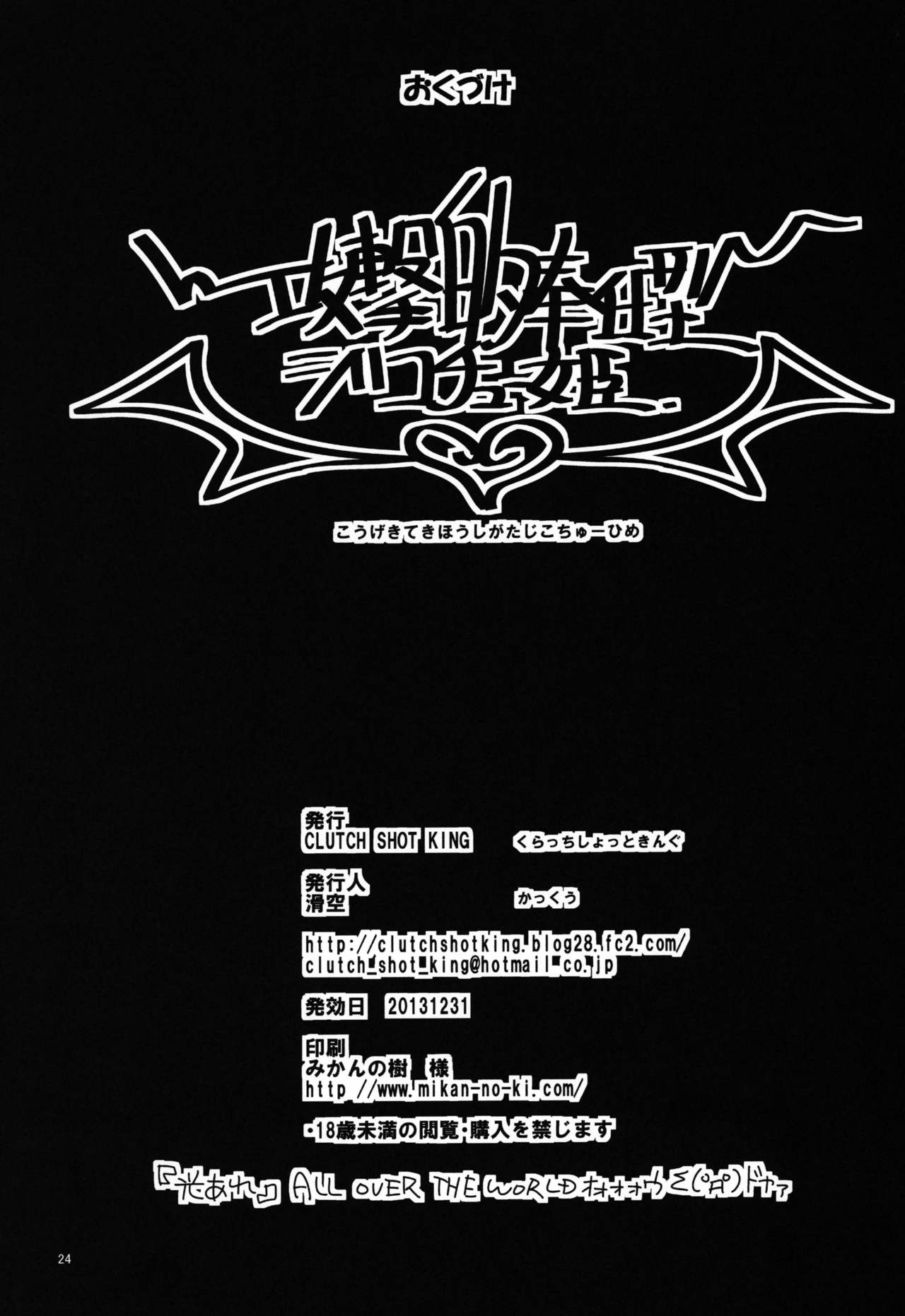 (C85) [CLUTCH SHOT KING (滑空)] 攻撃的奉仕型ジコチュー姫 (ドキドキ!プリキュア) [中国翻訳]