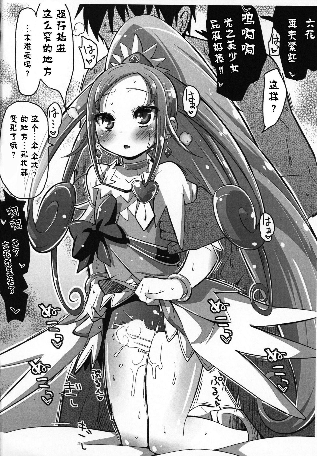 (C85) [CLUTCH SHOT KING (滑空)] 攻撃的奉仕型ジコチュー姫 (ドキドキ!プリキュア) [中国翻訳]