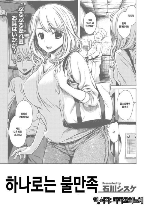 一本ふまんぞく