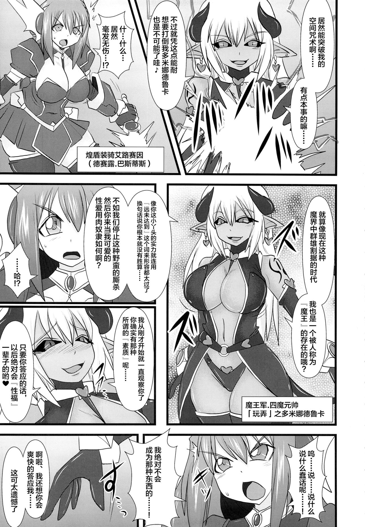 (C83) [FONETRASON (竜湯)] 煌盾装騎エルセイン Vol.13 Succubus Flirtation [中国翻訳]