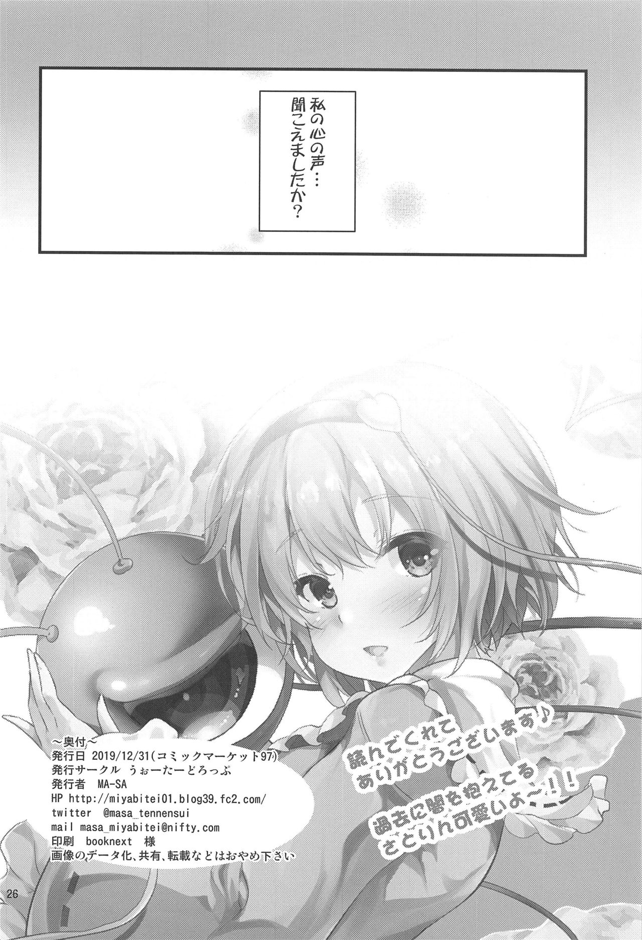 (C97) [うぉーたーどろっぷ (MA-SA)] 繋～TUNAGI～ (東方Project)