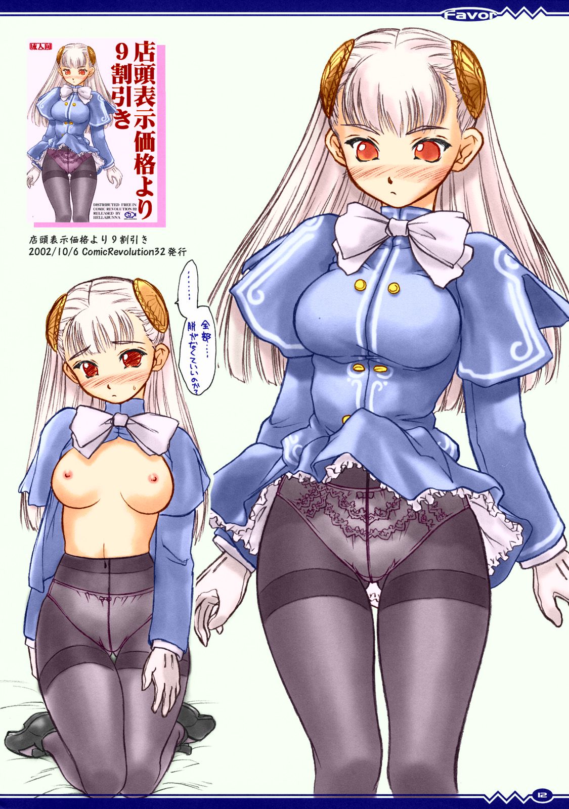 [へらぶな (いるまかみり)] Favor (よろず) [カラー化]