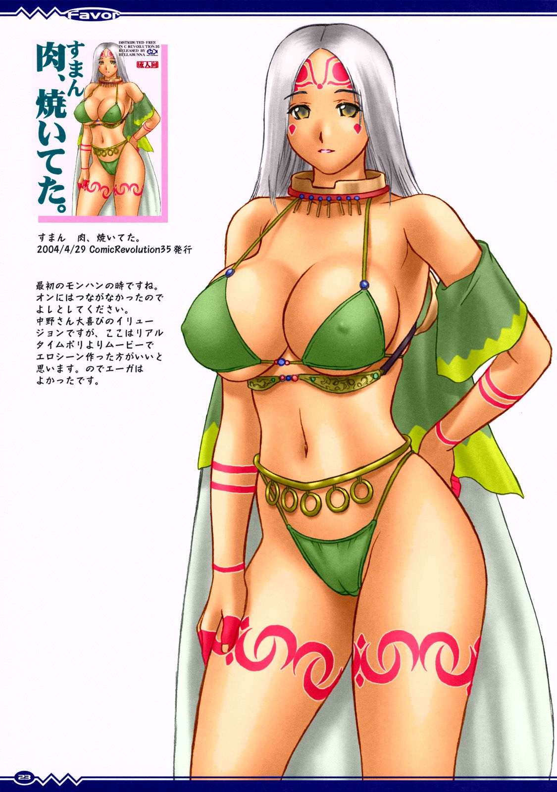 [へらぶな (いるまかみり)] Favor (よろず) [カラー化]