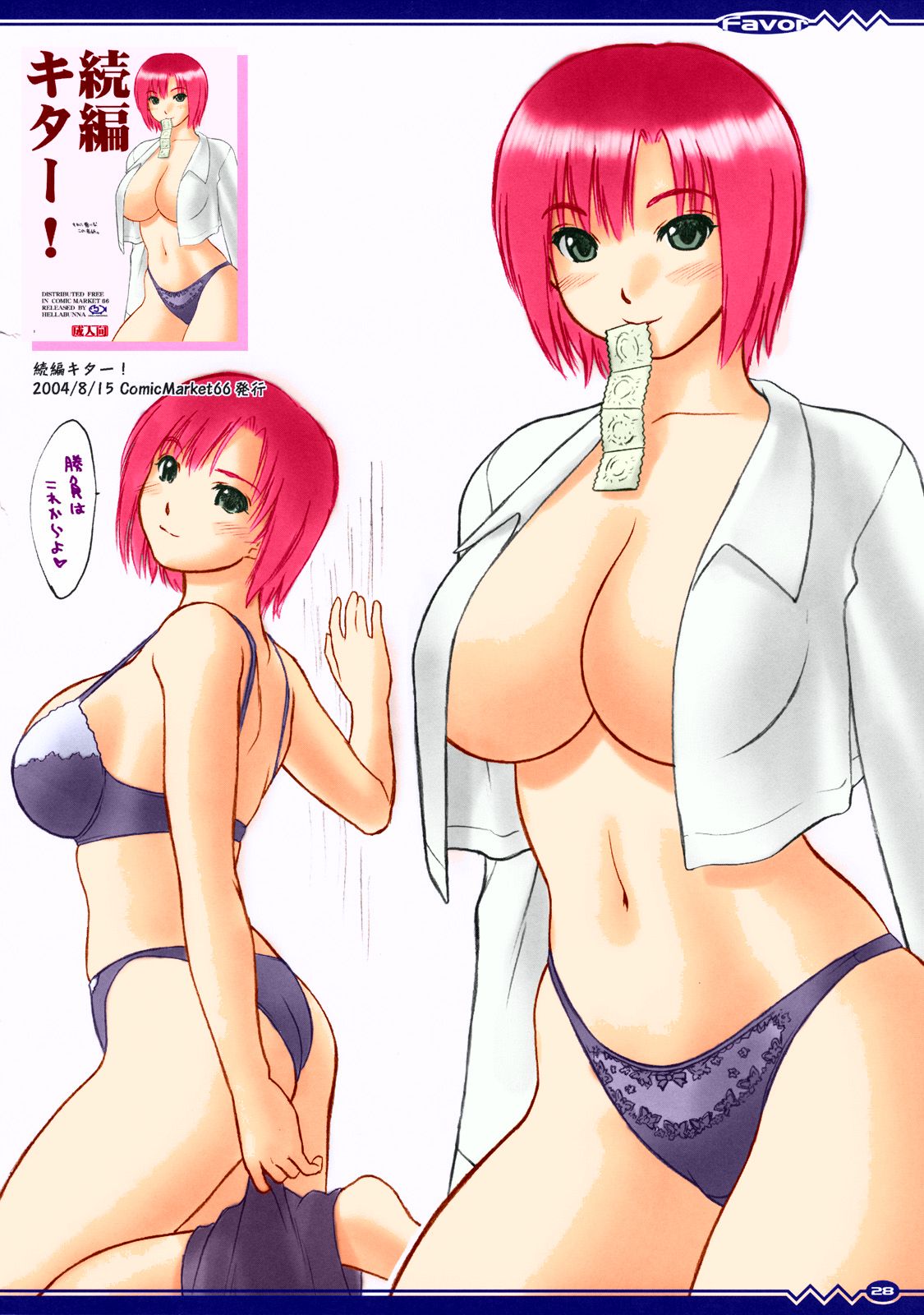 [へらぶな (いるまかみり)] Favor (よろず) [カラー化]