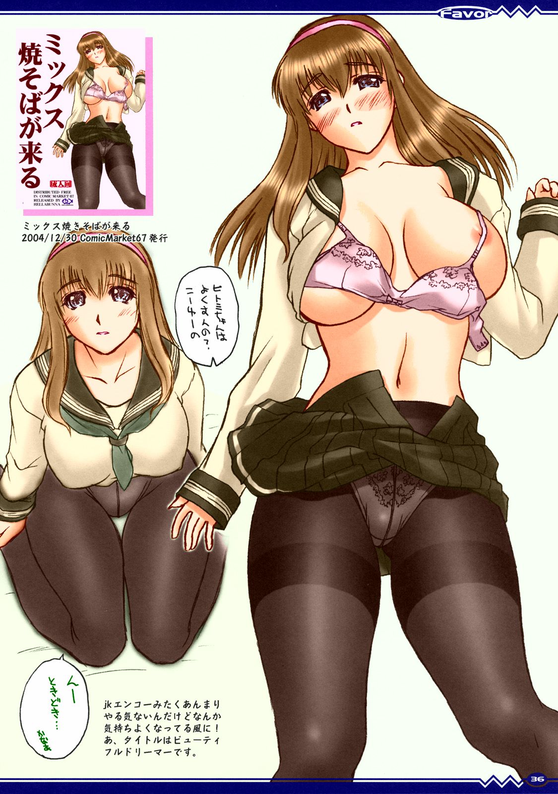 [へらぶな (いるまかみり)] Favor (よろず) [カラー化]