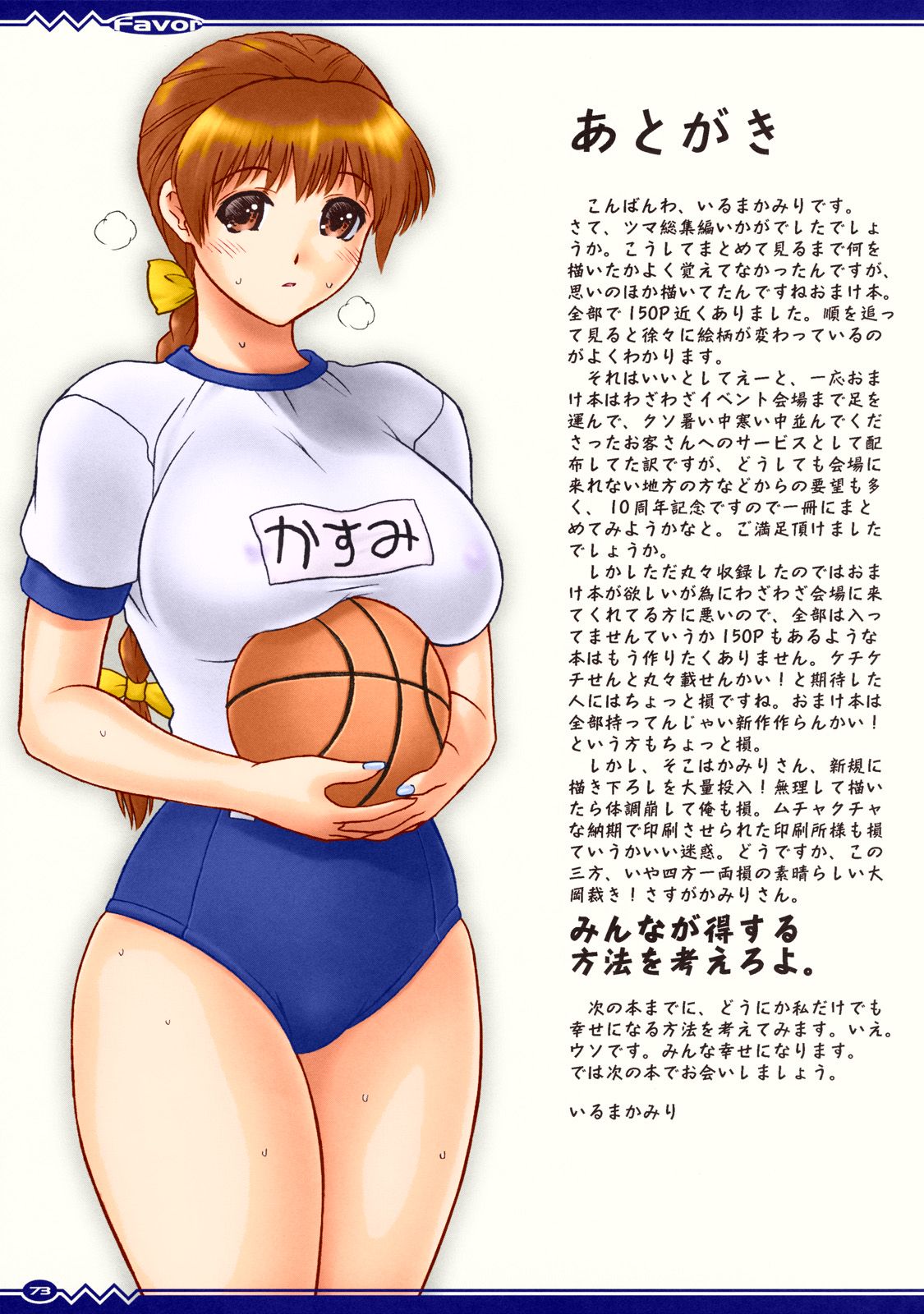 [へらぶな (いるまかみり)] Favor (よろず) [カラー化]