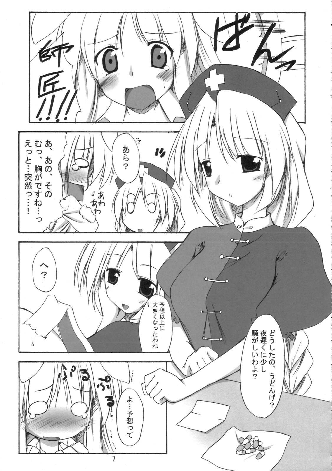 (サンクリ33) [有言実行 (ゴンざぶろー)] 望想月兎 (東方Project)