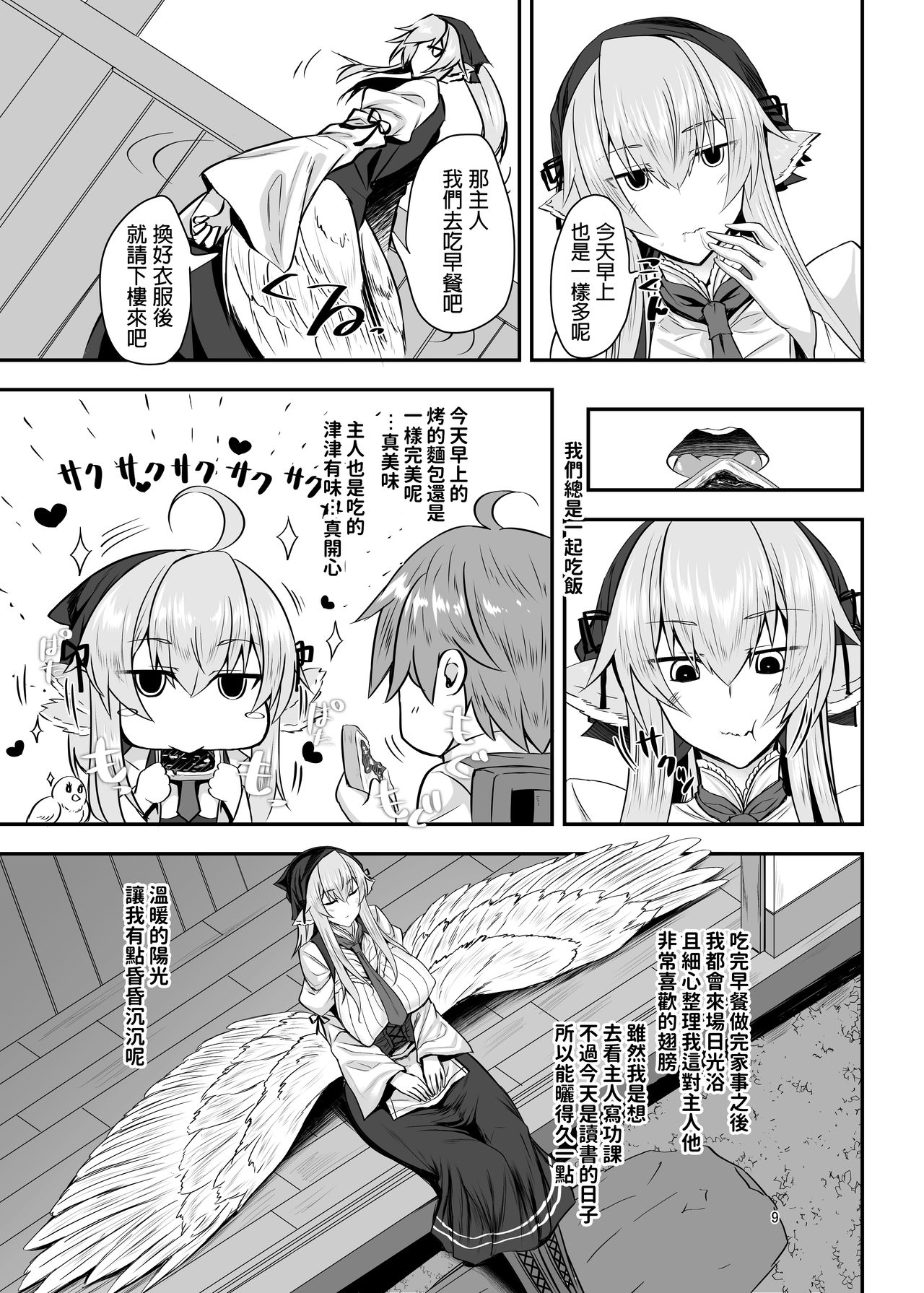 [そろのさん家 (sorono)] 羽根っ娘メイドの八千代さん [中国翻訳] [DL版]