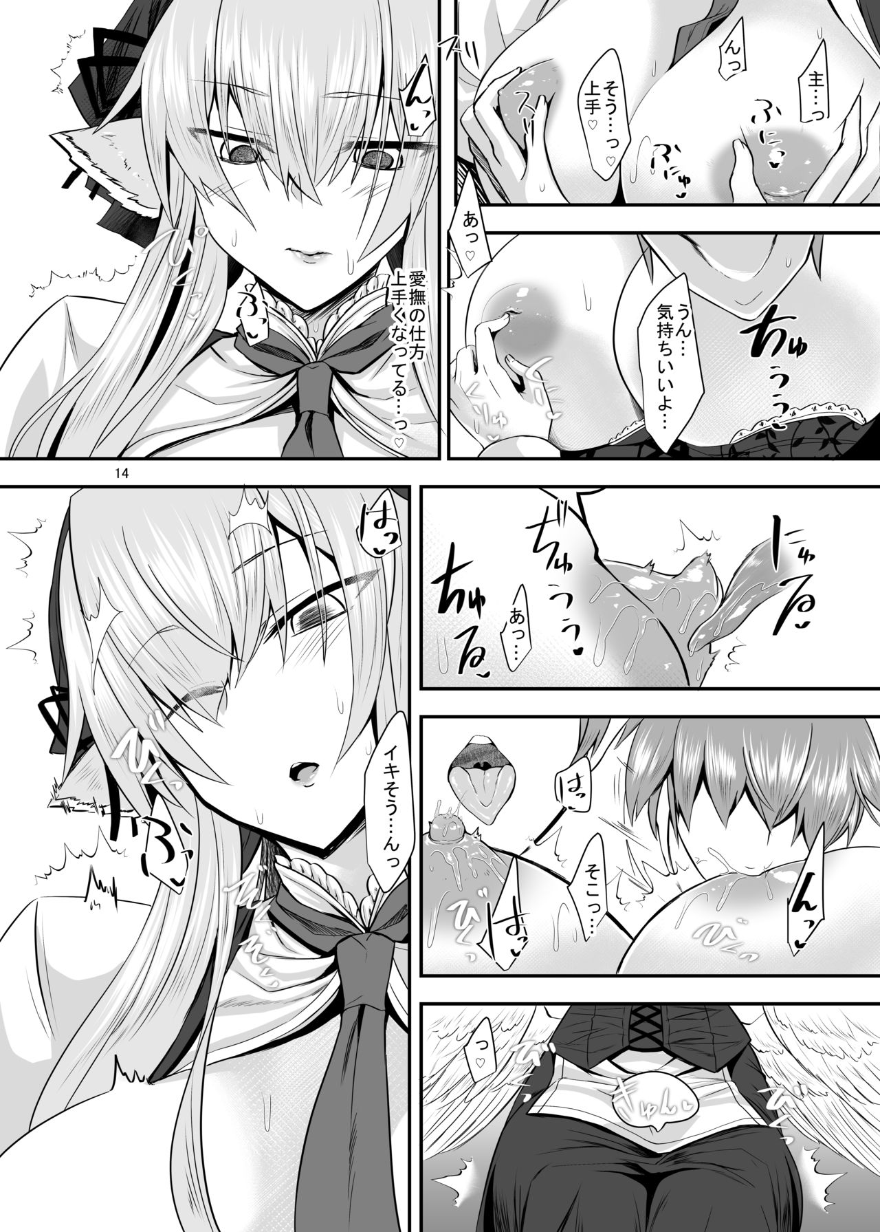 [そろのさん家 (sorono)] 羽根っ娘メイドの八千代さん [DL版]