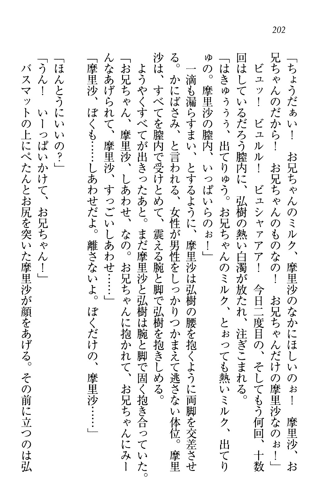 お姉ちゃんは3歳児！？
