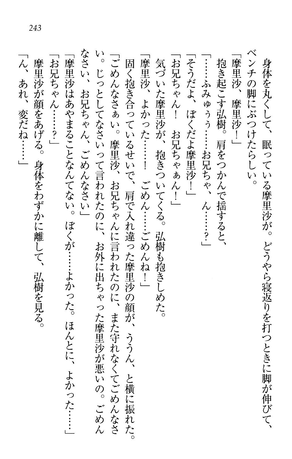 お姉ちゃんは3歳児！？