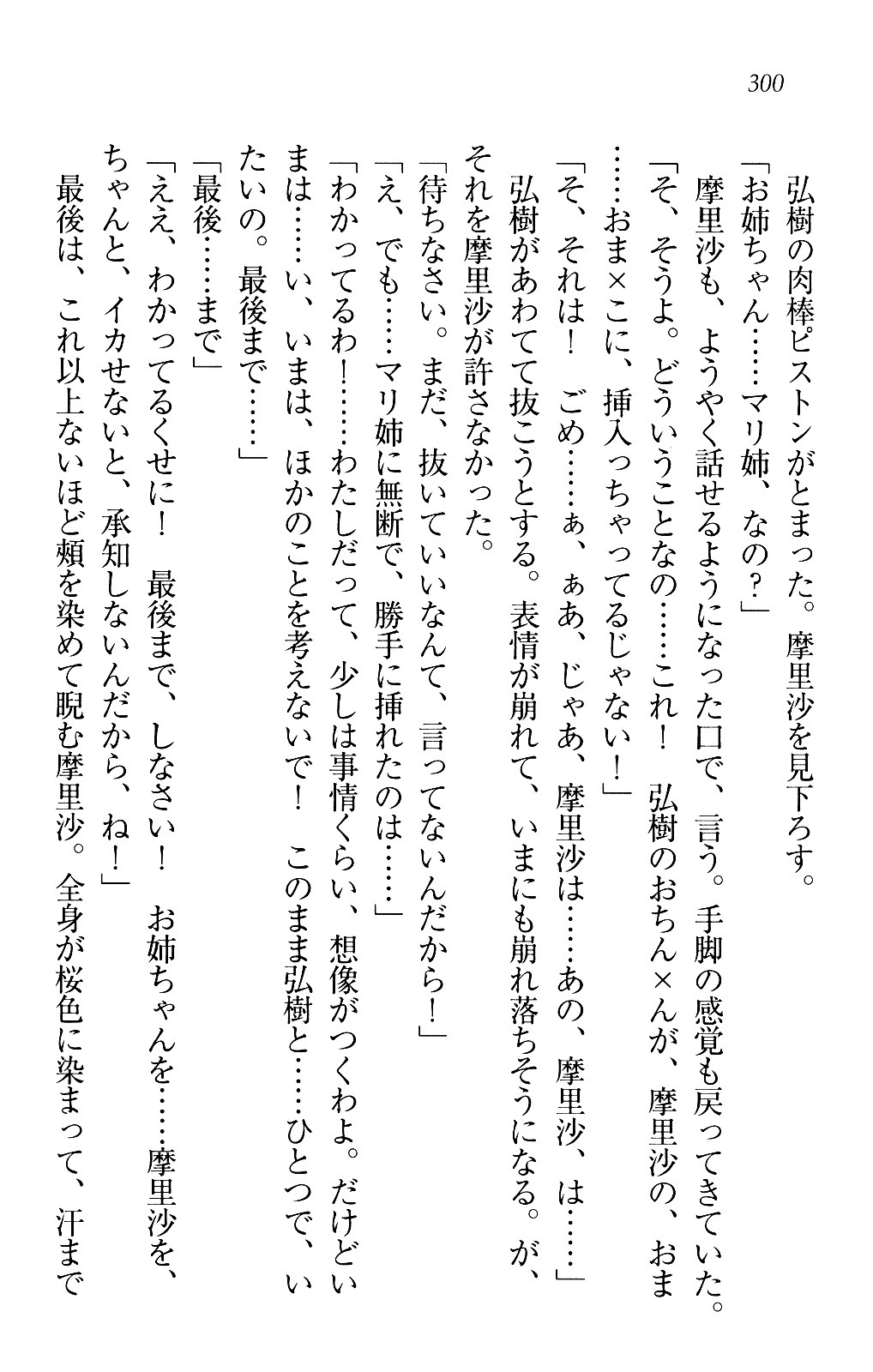 お姉ちゃんは3歳児！？