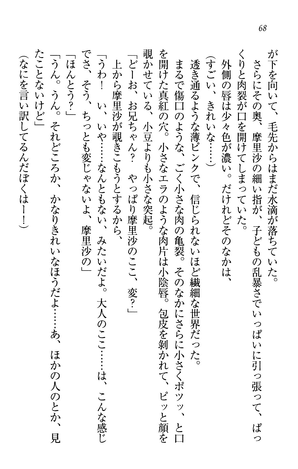 お姉ちゃんは3歳児！？