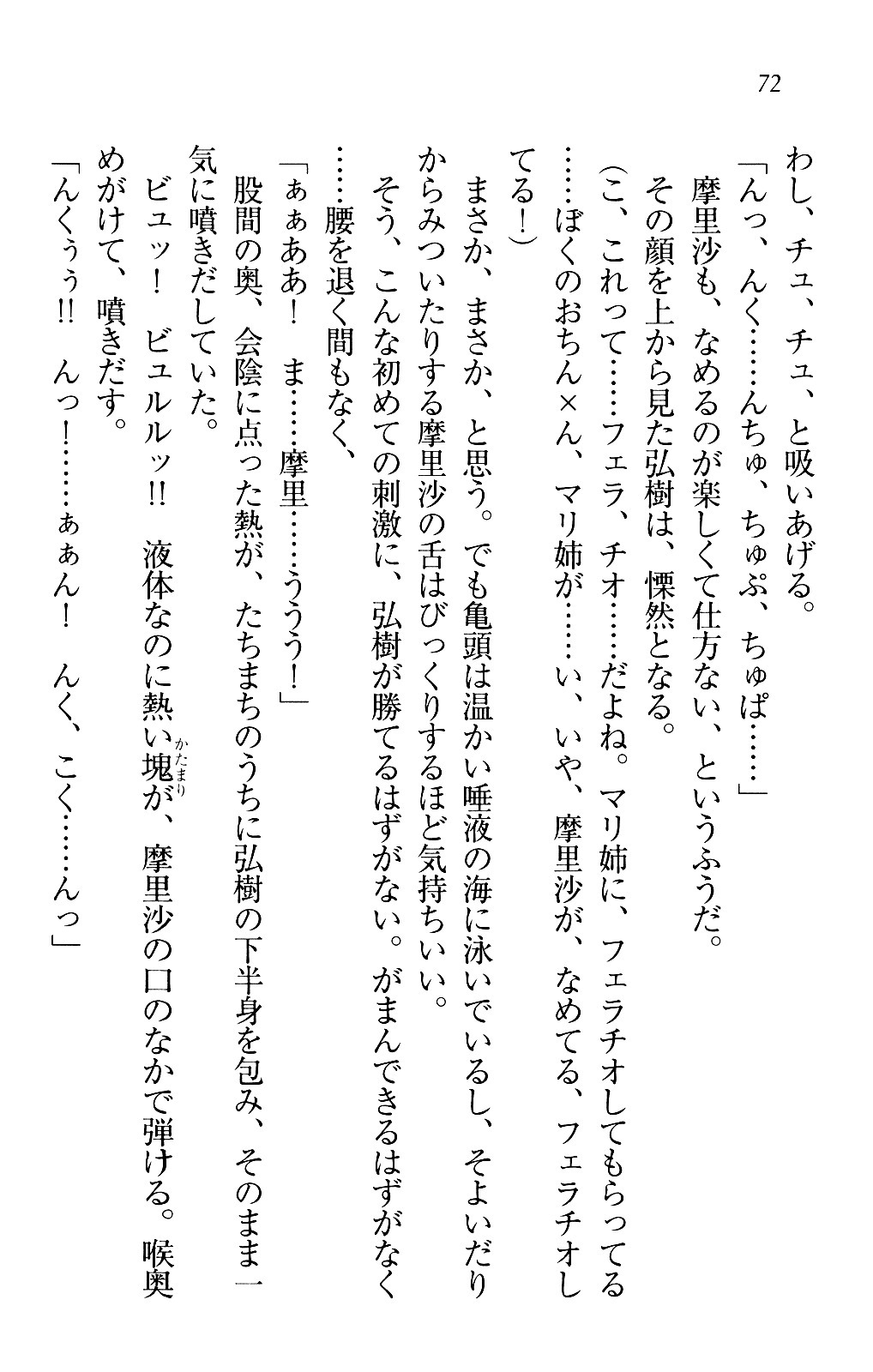 お姉ちゃんは3歳児！？