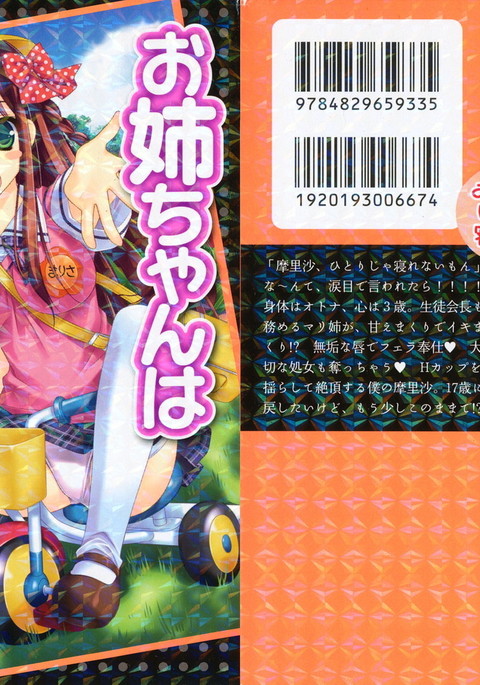 お姉ちゃんは3歳児！？