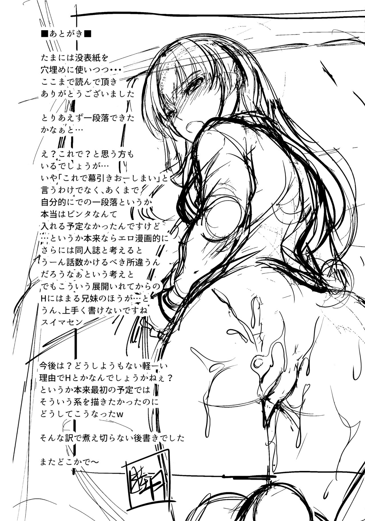 (C96) [Junk Box (睦月)] 俺と妹のナイショゴト 4