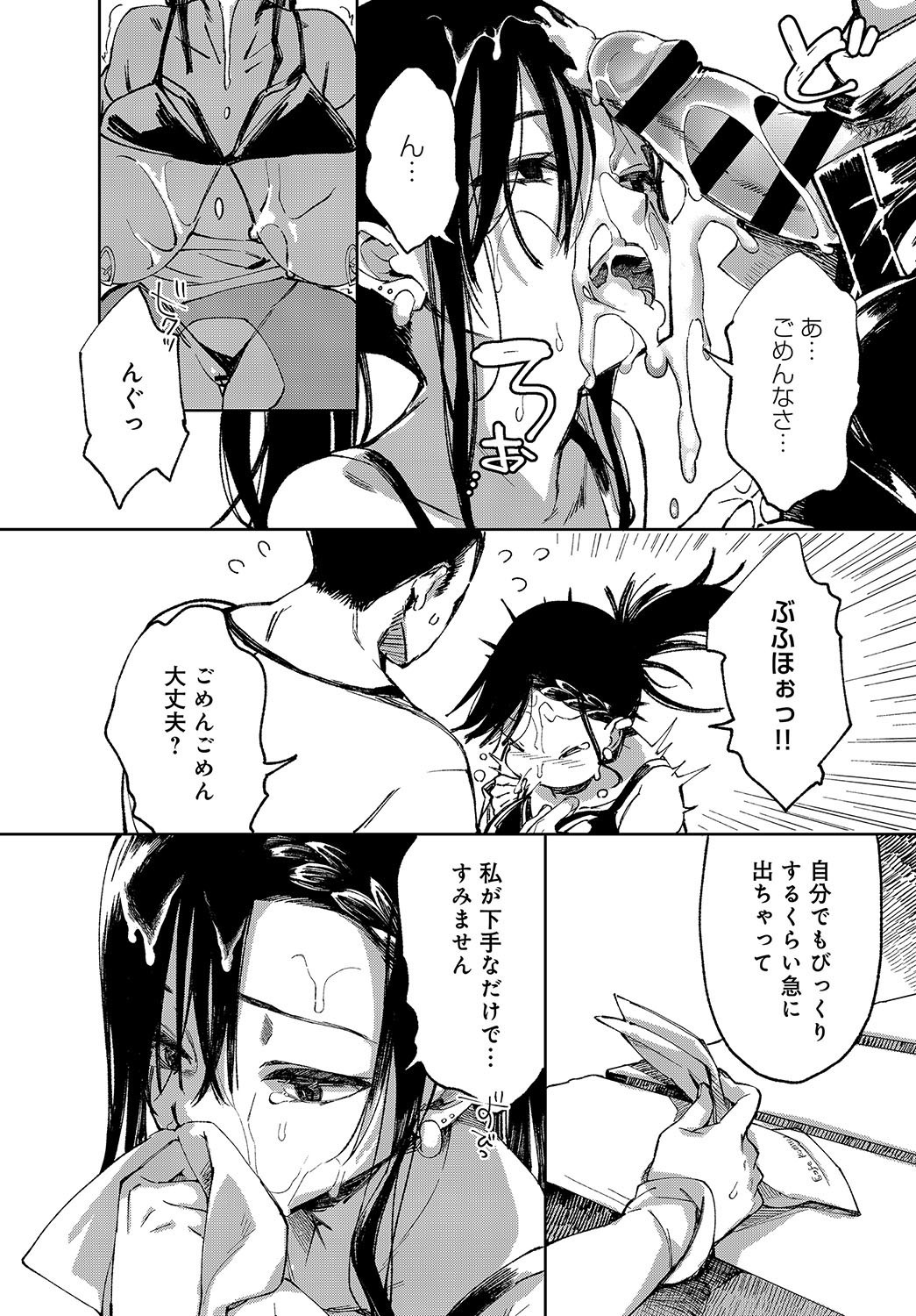 〜サイジャクガルはいきどらい〜