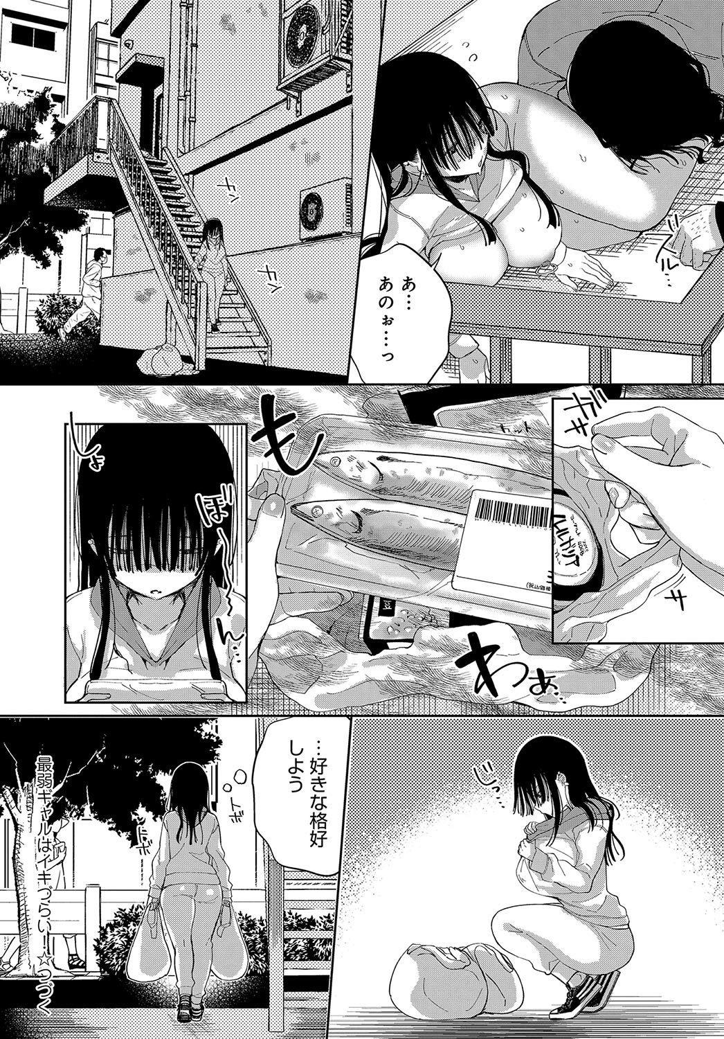 〜サイジャクガルはいきどらい〜