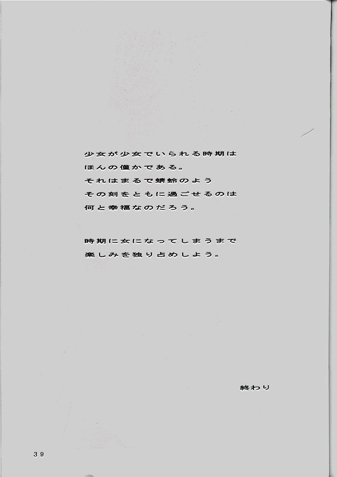 (C54) [モモンガ倶楽部 (林原ひかり)] ももちゃんG年生