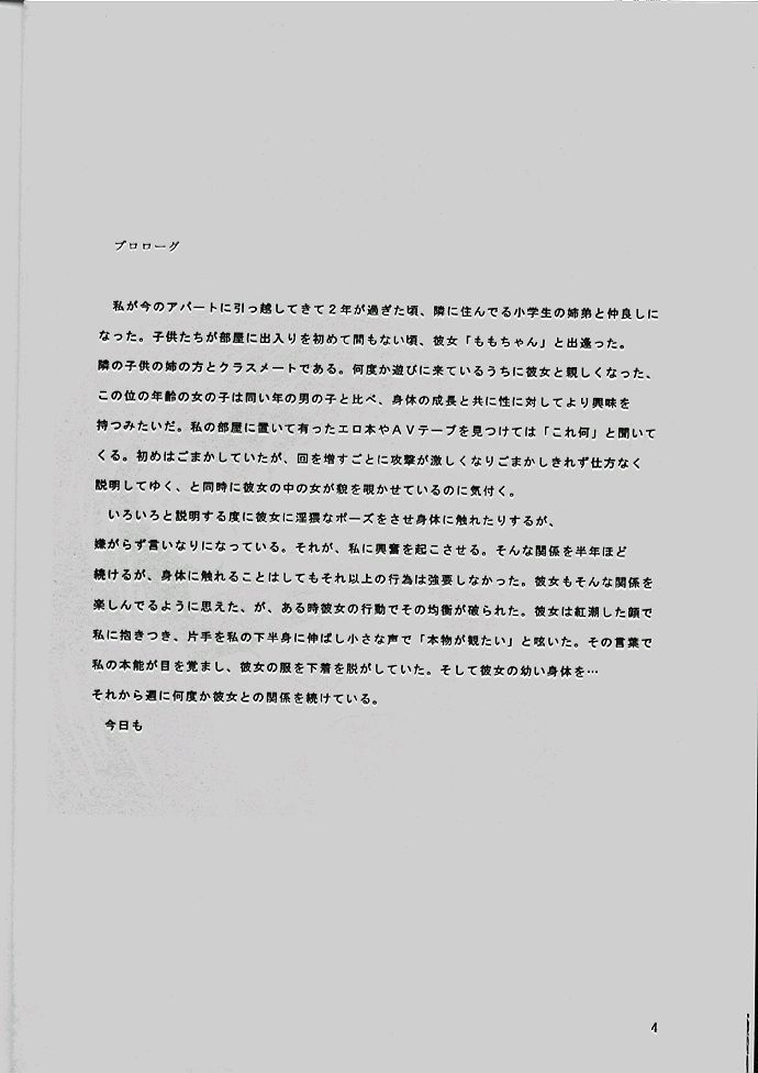 (C54) [モモンガ倶楽部 (林原ひかり)] ももちゃんG年生