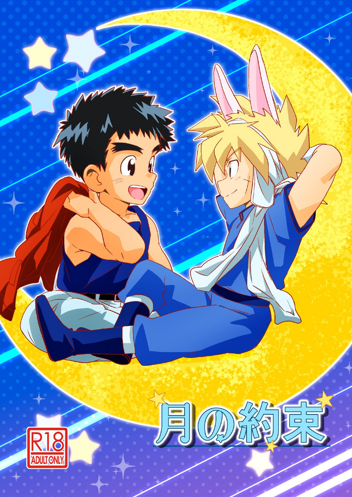 (月夢飛行) [WEST ONE (10nin)] 月の約束 (魔動王グランゾート)