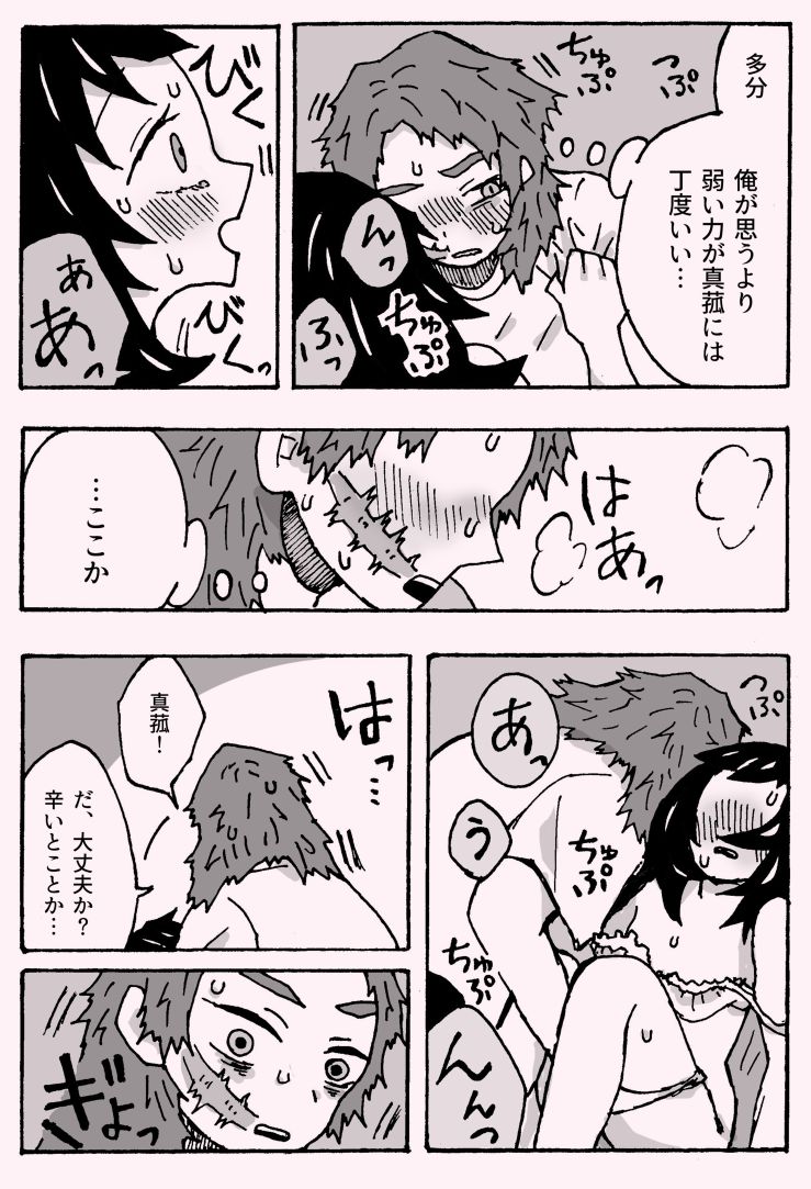 [目原] 少年少女ではなくなった (鬼滅の刃) [DL版]