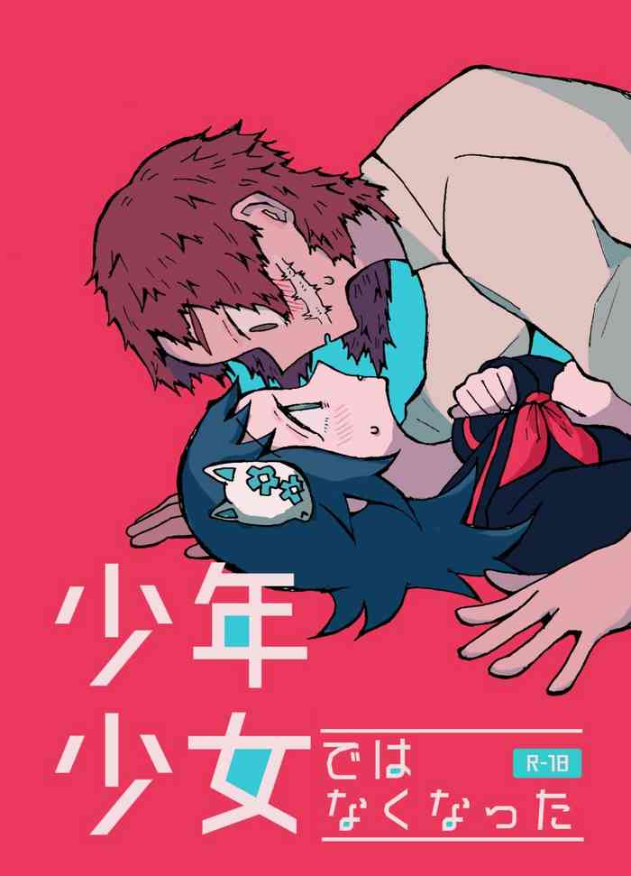 [目原] 少年少女ではなくなった (鬼滅の刃) [DL版]