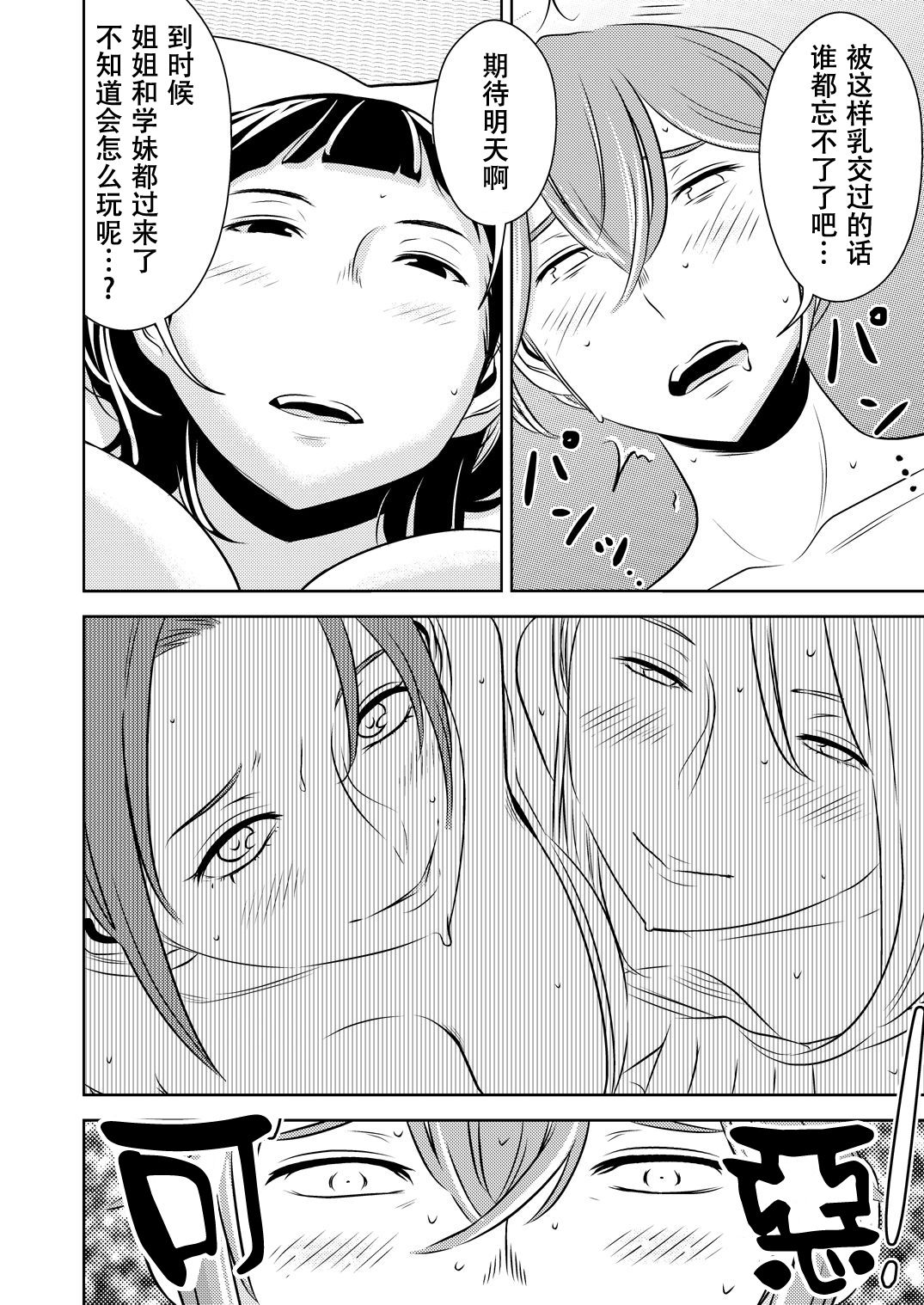 [男の子と女の子 (ササキ サキ)] 憧れの先輩に ～憧れの温泉旅行!(前編)～ [中国翻訳]