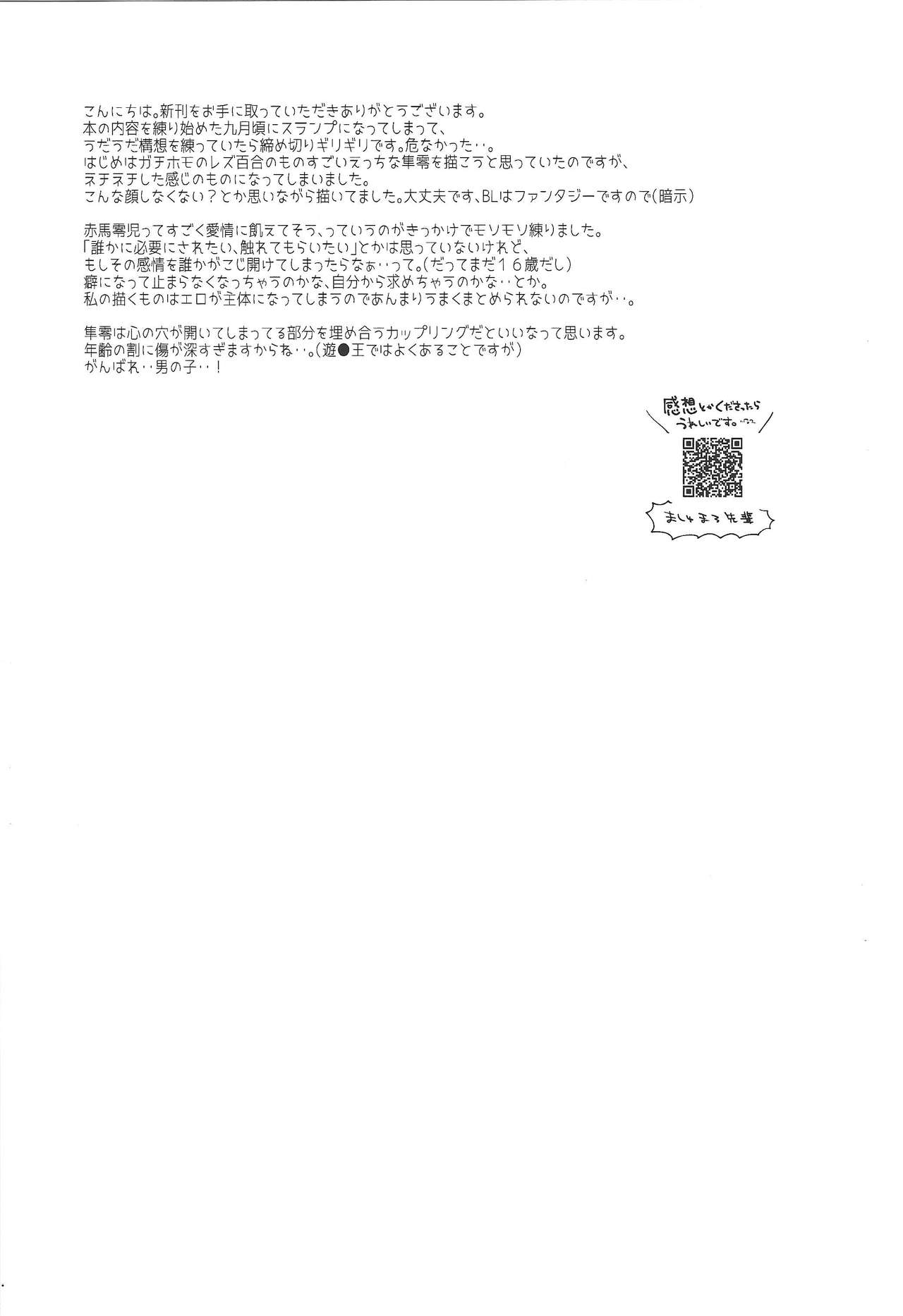 (千年☆バトル フェイズ25) [今月もう小遣いないよ (こま)] 黒咲隼と赤馬零児は不純な関係を結んでいる。 (遊☆戯☆王ARC-V)