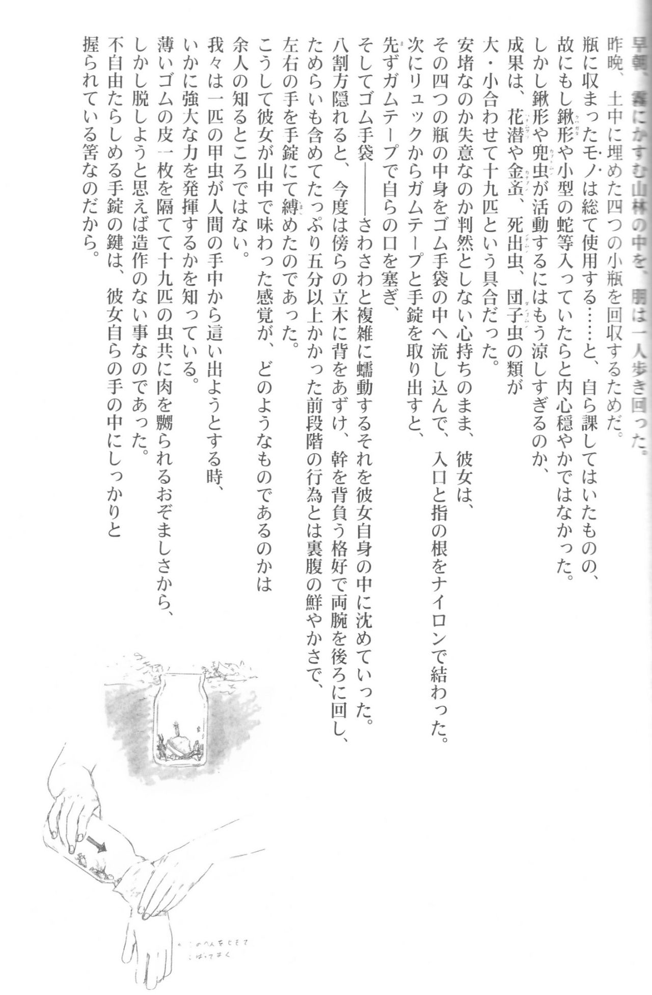 [沙村広明] 人でなしの恋