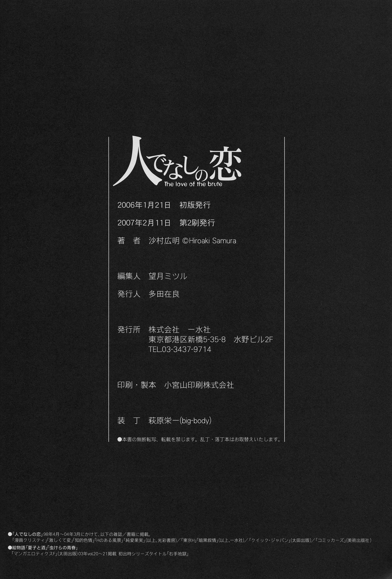 [沙村広明] 人でなしの恋