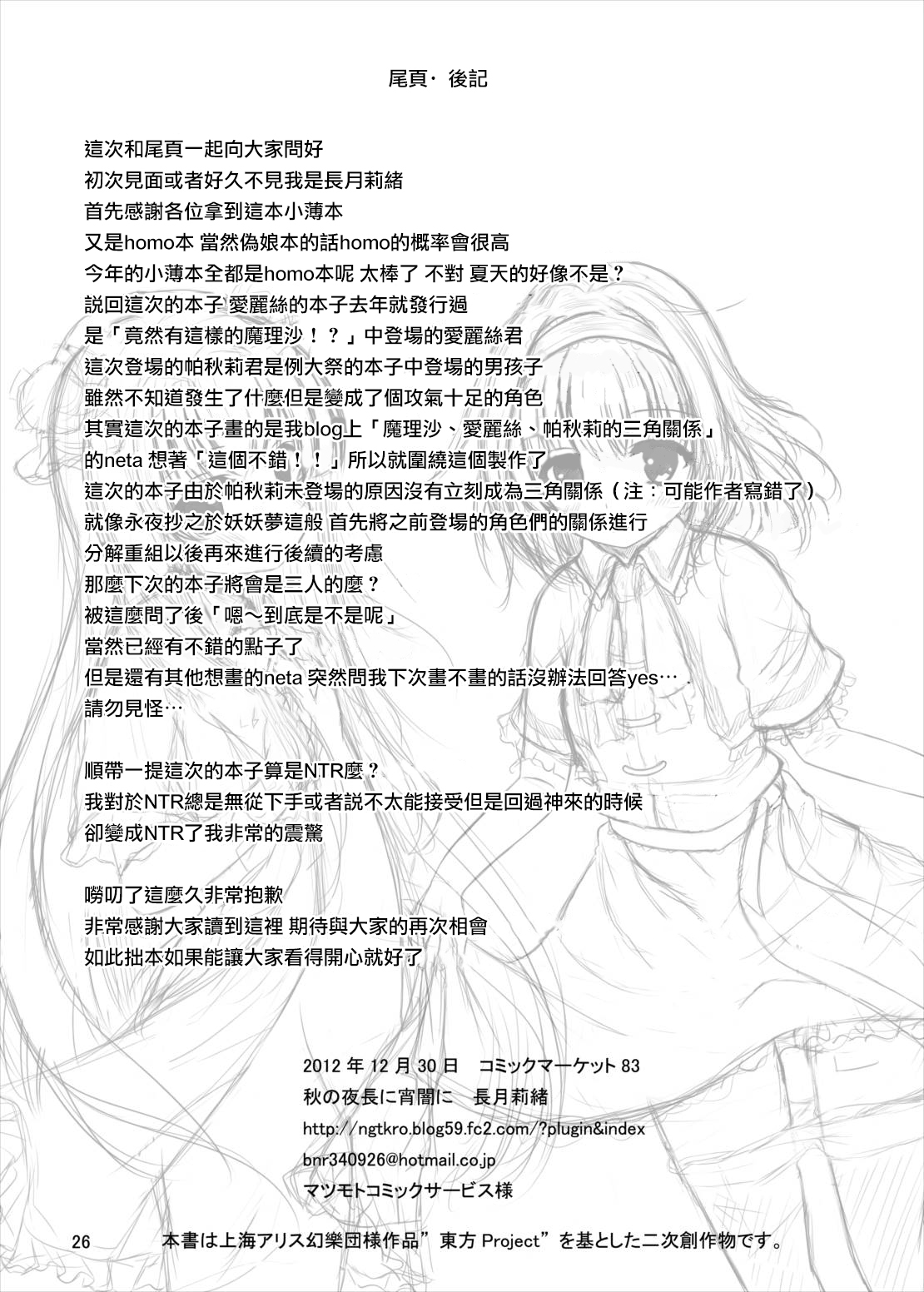 [秋の夜長に宵闇に (長月莉緒)] Manupilate puppet (東方Project) [中国翻訳] [DL版]