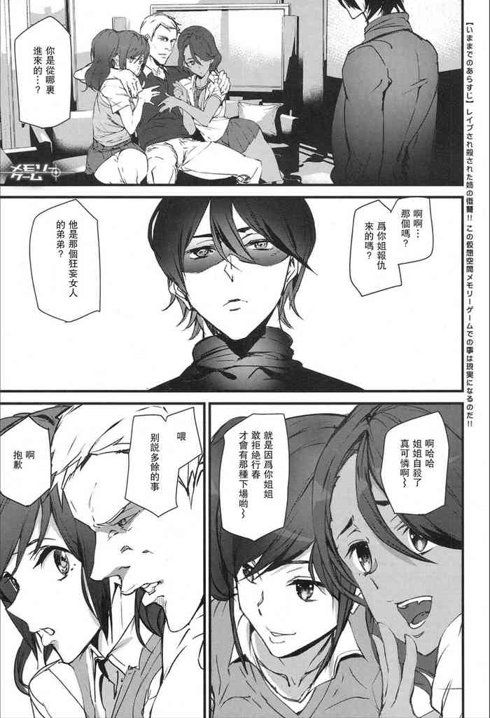 [アシオミマサト] メモリー・ゲーム 第6話 (COMIC 夢幻転生 2020年2月号) [中国翻訳]