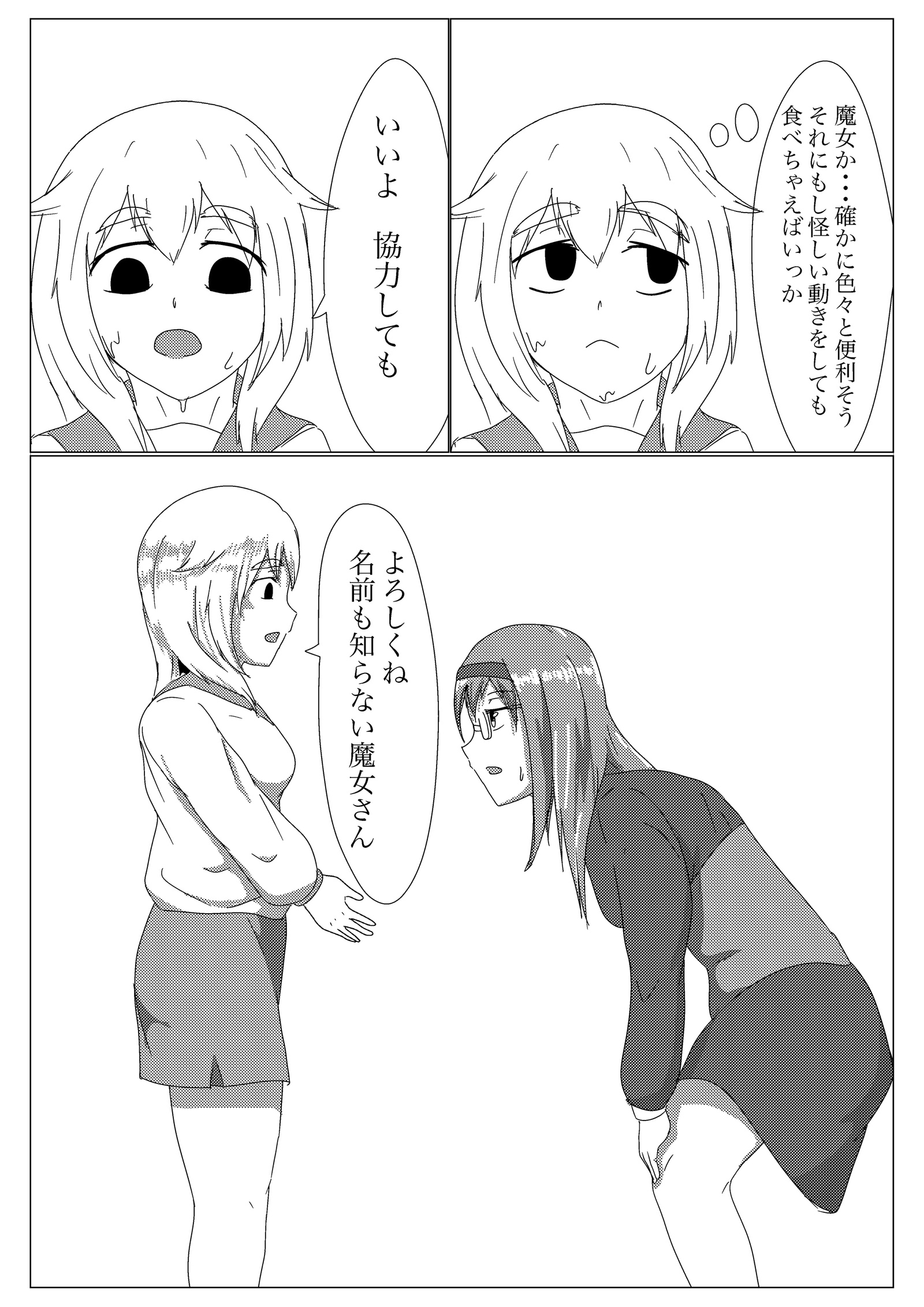 うちの娘の為