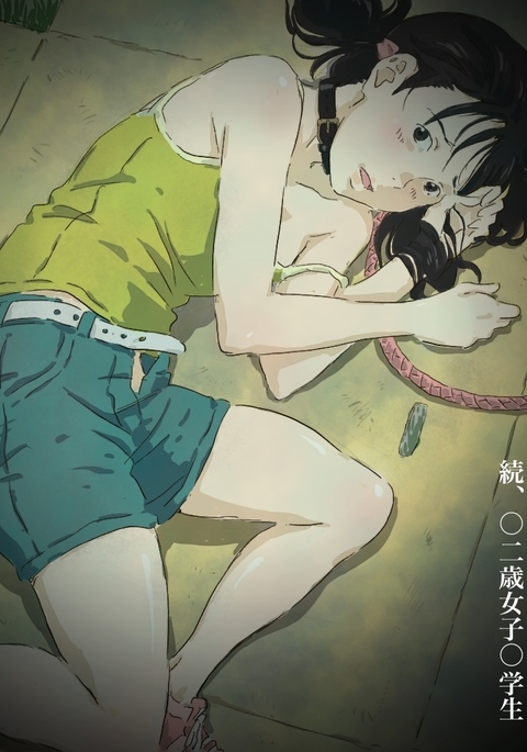 ゾク、22-sai Joshi Daigakusei