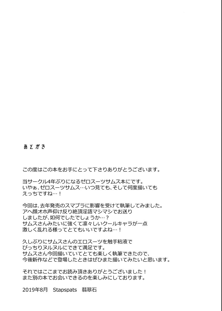 S4R-SAMUSスーパースマッシュスペシャルルール-
