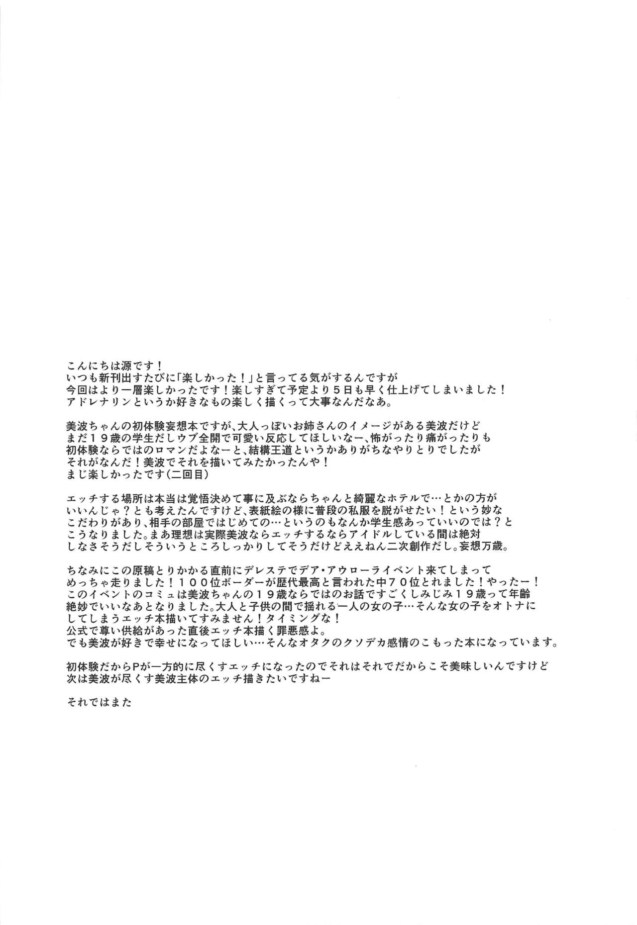 (C97) [ENJI (源)] 美波のはじめて (アイドルマスター シンデレラガールズ)