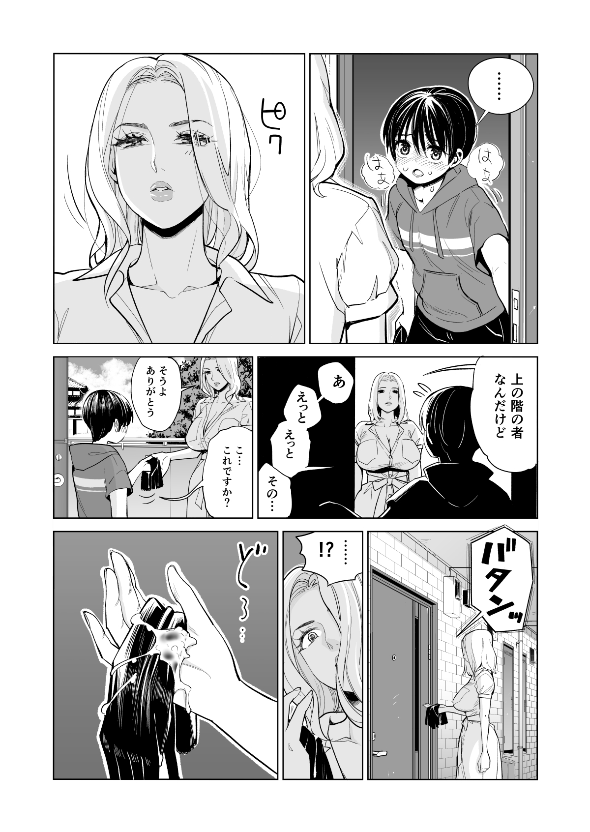 [HGTラボ (津差宇土)] 未婚女の少年狩り・・・